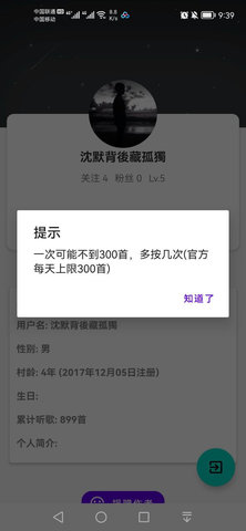 网易云一键打卡签到 1.0 安卓版