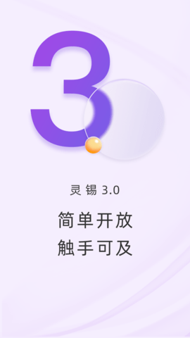 灵锡app 3.9.3 安卓版