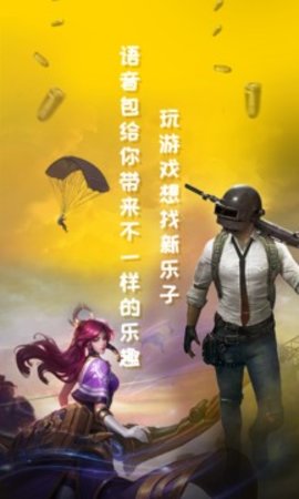 和平变声器 1.7.5 安卓版