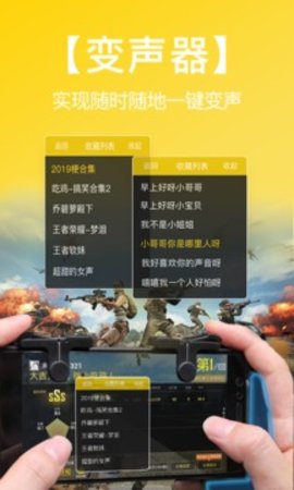 和平变声器 1.7.5 安卓版
