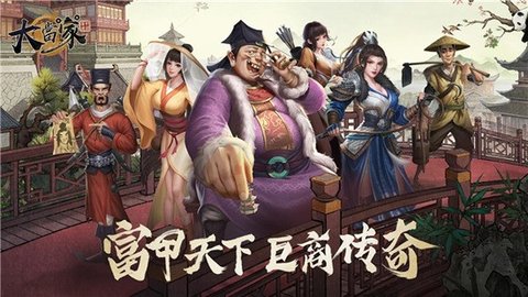 回到明朝当首富 1.0.1 安卓版