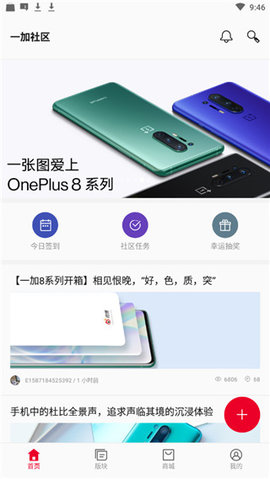 一加社区app 4.0.5 安卓版