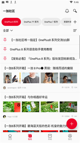 一加社区app 4.0.5 安卓版