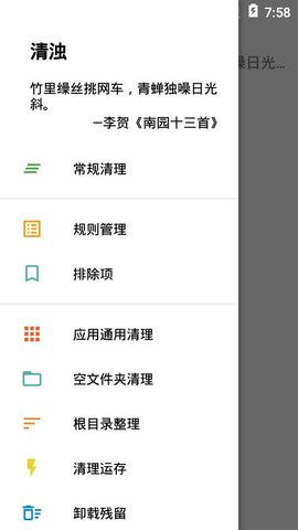 清浊手机清理软件