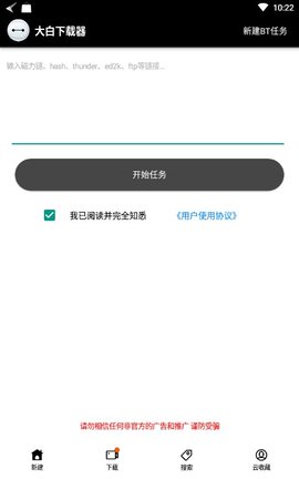 大白下载器 3.0 安卓版