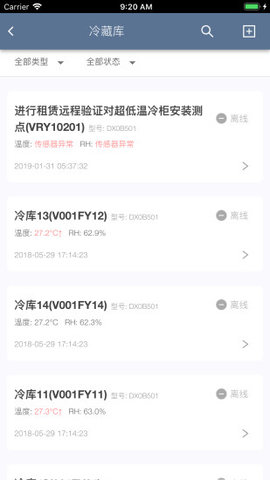 智慧冷链 2.3.29 安卓版