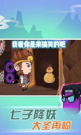 西游太空模拟器 1.0 安卓版