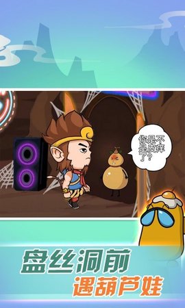 西游太空模拟器 1.0 安卓版