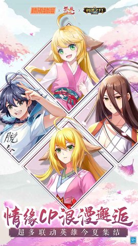 英魂之刃口袋版 2.8.3.0 安卓版