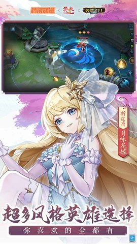 英魂之刃口袋版 2.8.3.0 安卓版