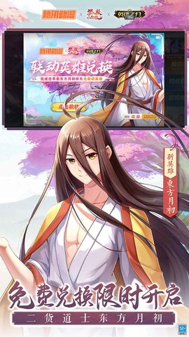 英魂之刃口袋版 2.8.3.0 安卓版