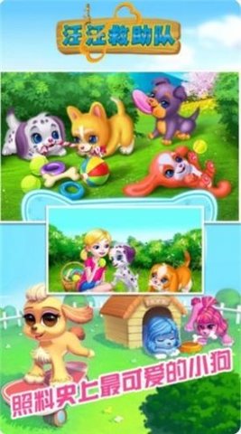 汪汪救助队 1.0 安卓版
