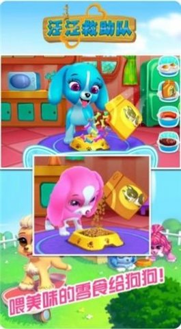 汪汪救助队 1.0 安卓版