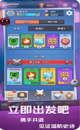 塔防竞技场游戏 1.0 安卓版