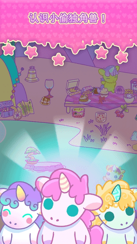 小偷独角兽游戏 1.1.4 安卓版