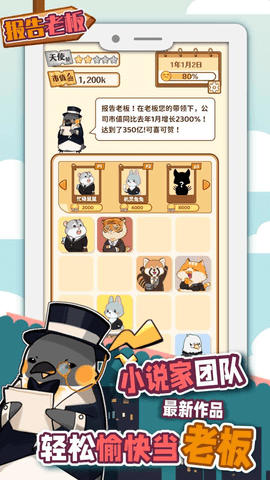 报告老板2048 1.0.3 安卓版