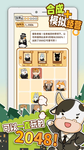 报告老板2048 1.0.3 安卓版