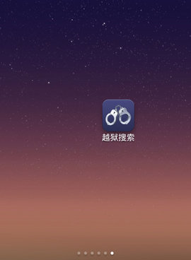 越狱搜索app 3.0 安卓版