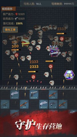 最终庇护所最新版 0.4.54 安卓版