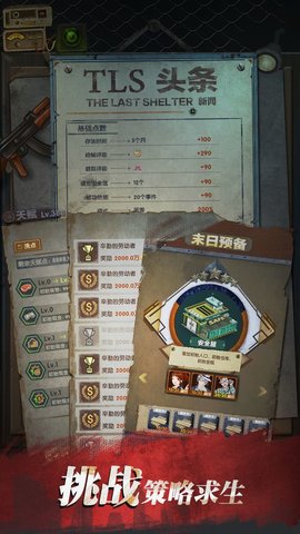 最终庇护所最新版 0.4.54 安卓版