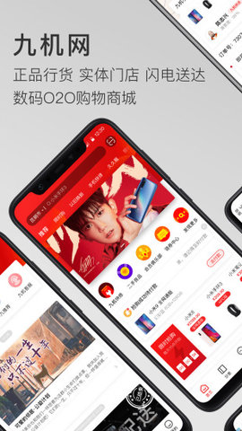 九机网app 4.4.5 安卓版