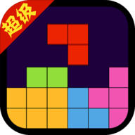 超级俄罗斯方块 1.1 安卓版