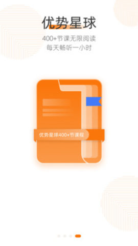 优势星球 2.7.2 安卓版