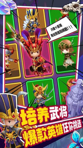 主公请点将游戏 1.3.0 安卓版