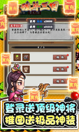 魂斗三国 1.0 安卓版
