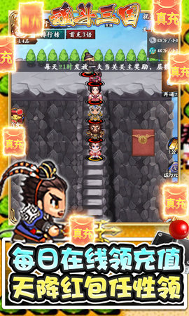 魂斗三国 1.0 安卓版