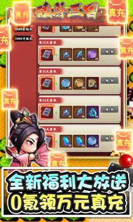 魂斗三国 1.0 安卓版