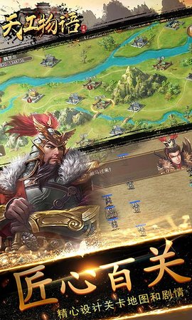 天工物语 1.0.0 安卓版