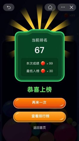 果冻球球 1.0 安卓版