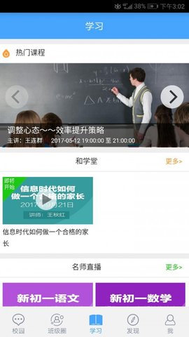 辽宁和教育 3.0.6 安卓版