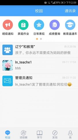 辽宁和教育 3.0.6 安卓版