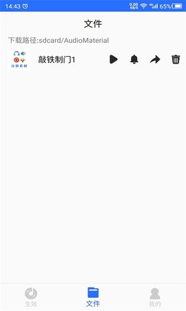 音效素材之家 1.0 安卓版