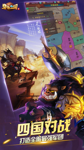 兽化三国官方版 1.0 安卓版