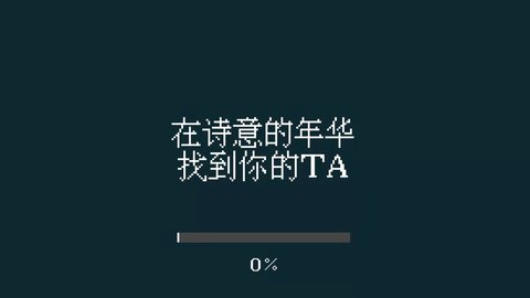 找到你的ta 0.1 安卓版