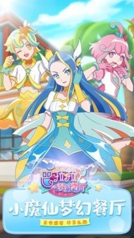 巴啦啦梦幻餐厅游戏 1.5.5 安卓版