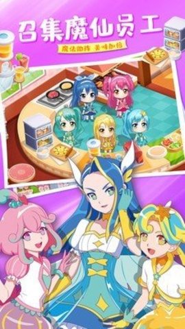 巴啦啦梦幻餐厅游戏 1.5.5 安卓版