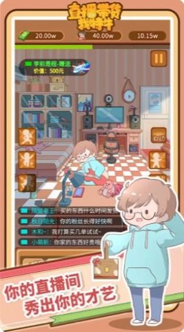 直播带货我特牛 0.0.4 安卓版