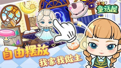 可可童话屋 1.0 安卓版