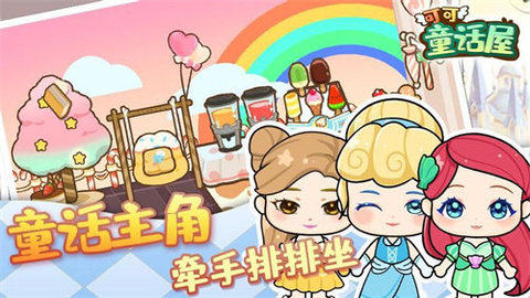 可可童话屋 1.0 安卓版