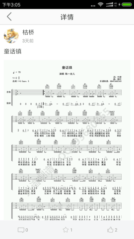 枯桥吉他谱 2.7.4 安卓版
