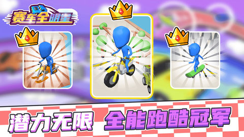 赛车全明星 1.0.0 安卓版
