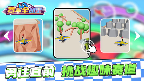 赛车全明星 1.0.0 安卓版
