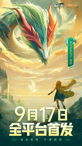 遇见龙国际服 4.0 安卓版