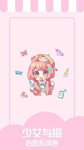 少女与猫游戏 1.3.7 安卓版