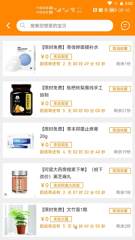 价美丽 1.0.8 安卓版