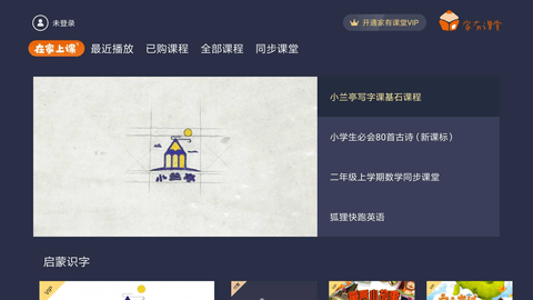 家有课堂 1.41 安卓版